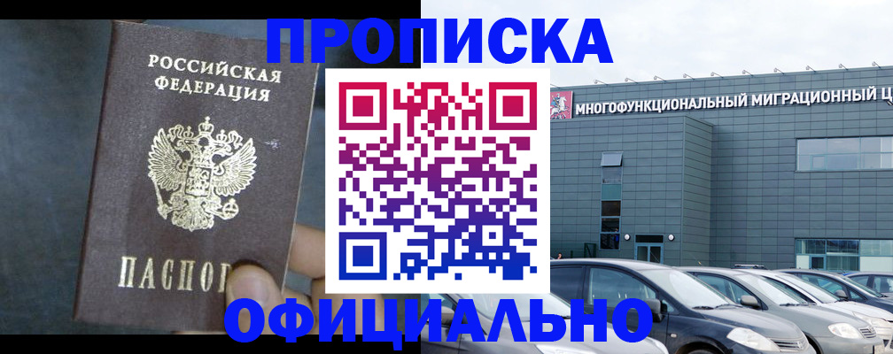 прописка 2025 в Палласовке