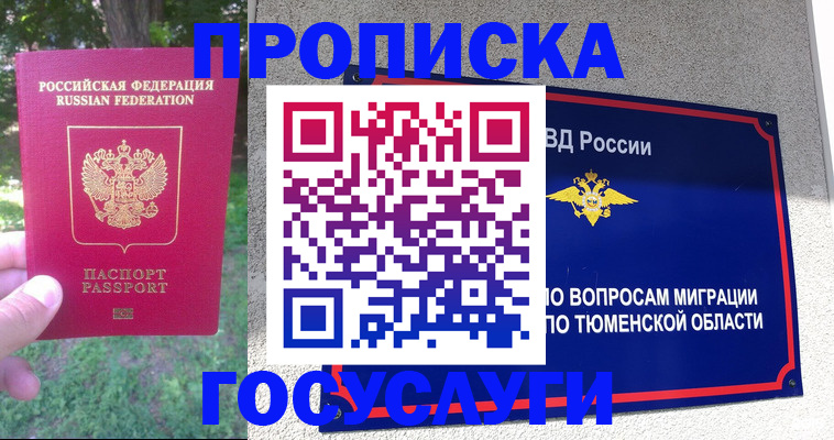 прописка для кредита в Палласовке