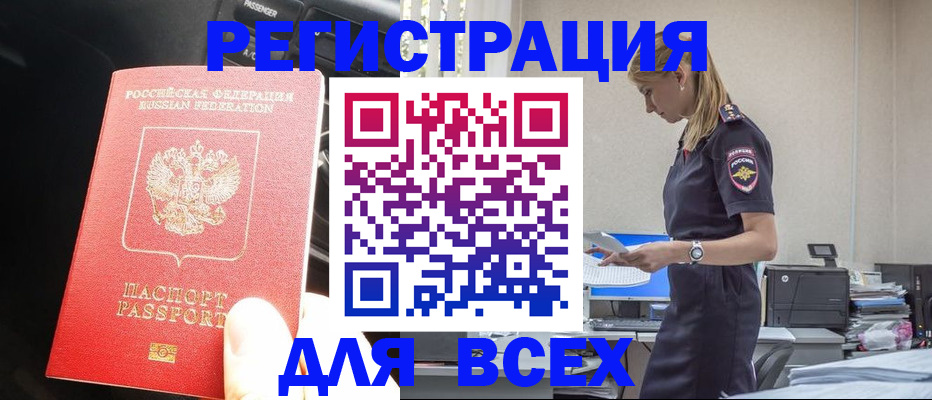 купить прописку в Палласовке