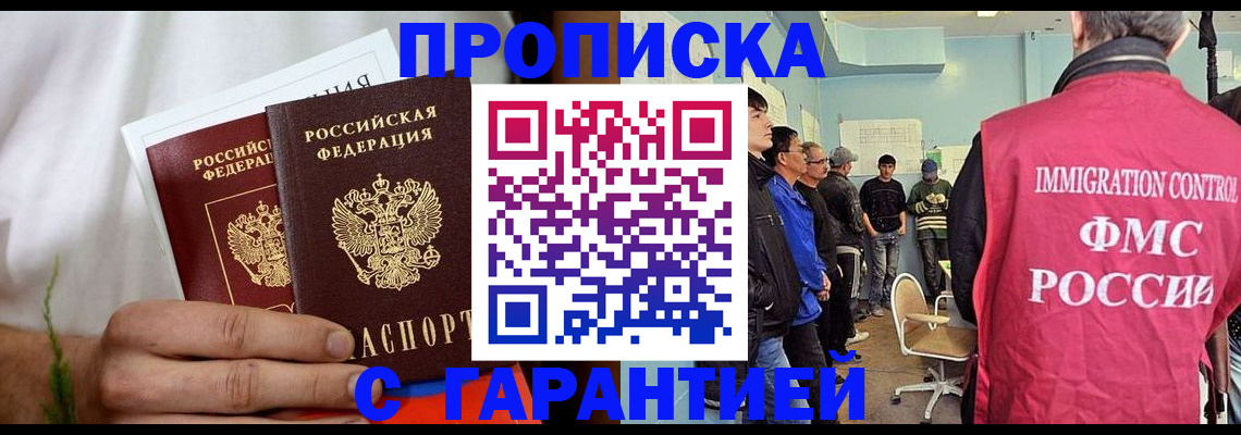 временная регистрация купить в Палласовке