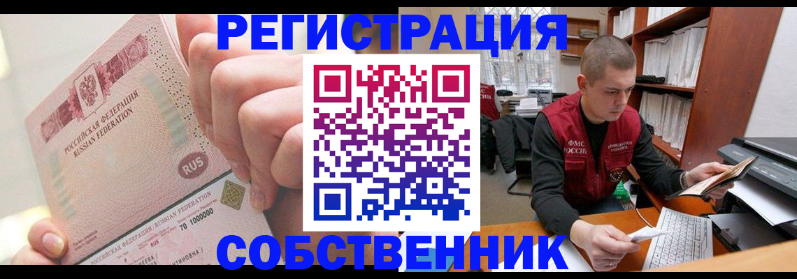 прописка ребенка в Палласовке